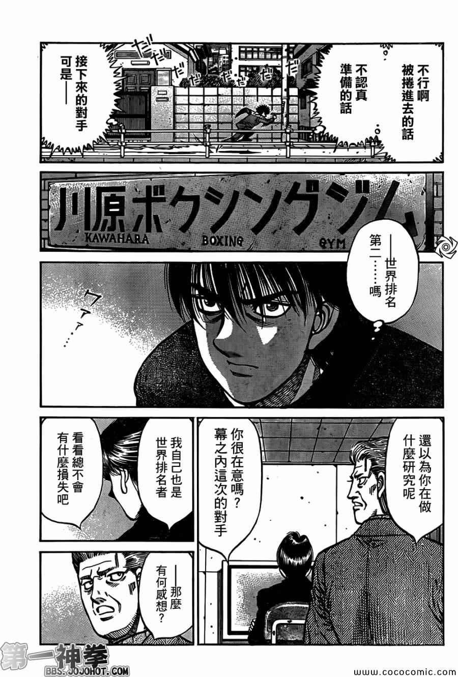 《第一神拳》漫画最新章节第1013话免费下拉式在线观看章节第【19】张图片