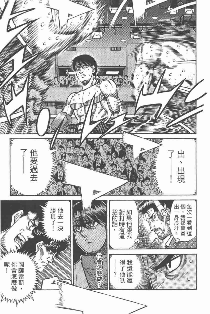 《第一神拳》漫画最新章节第107卷免费下拉式在线观看章节第【157】张图片