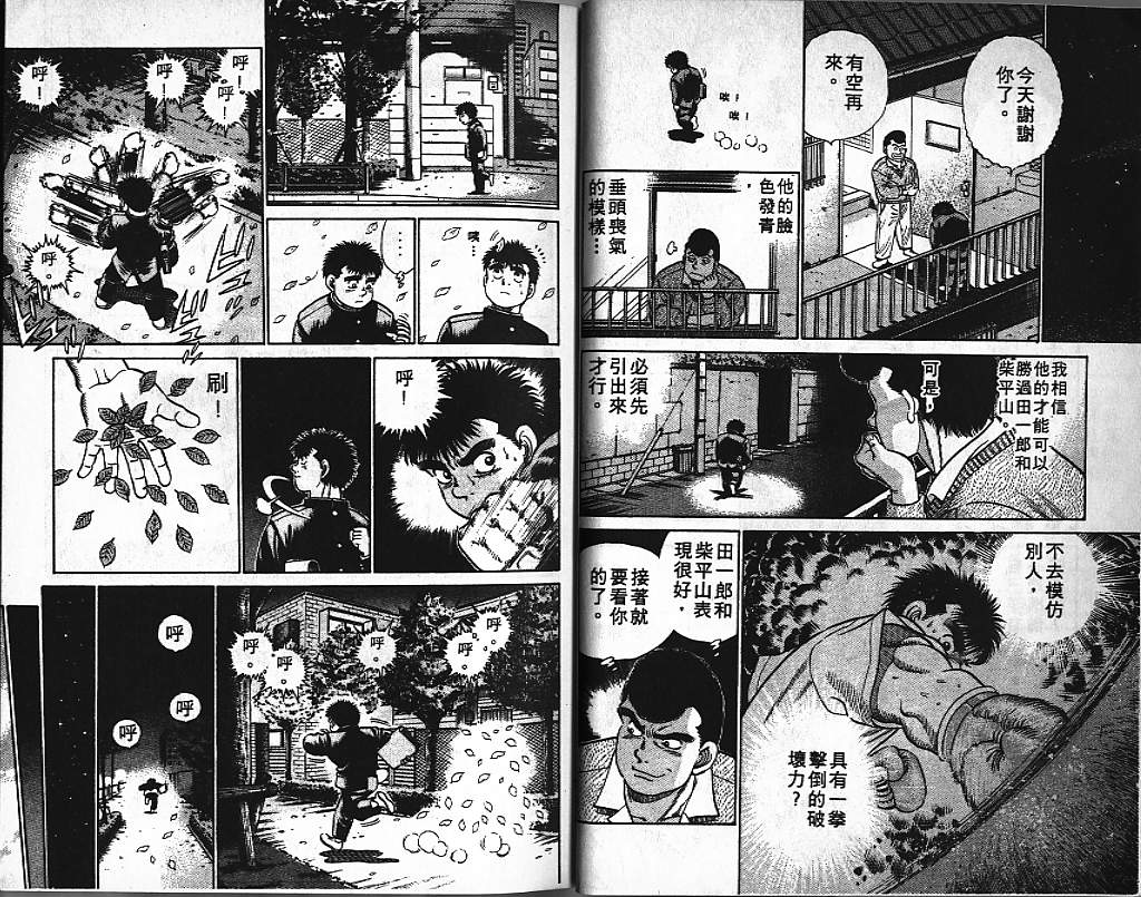 《第一神拳》漫画最新章节第3卷免费下拉式在线观看章节第【12】张图片