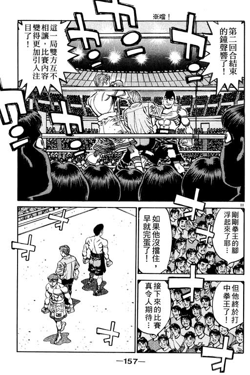 《第一神拳》漫画最新章节第59卷免费下拉式在线观看章节第【157】张图片