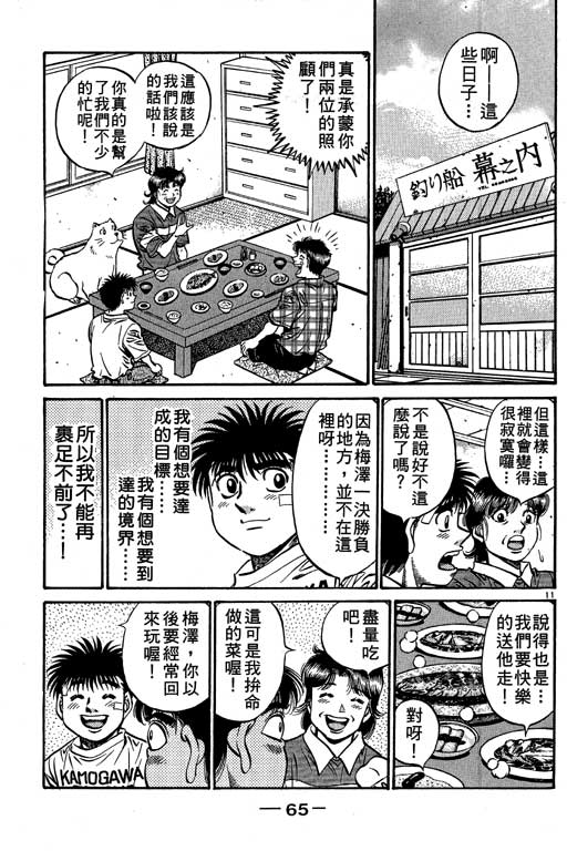 《第一神拳》漫画最新章节第56卷免费下拉式在线观看章节第【65】张图片