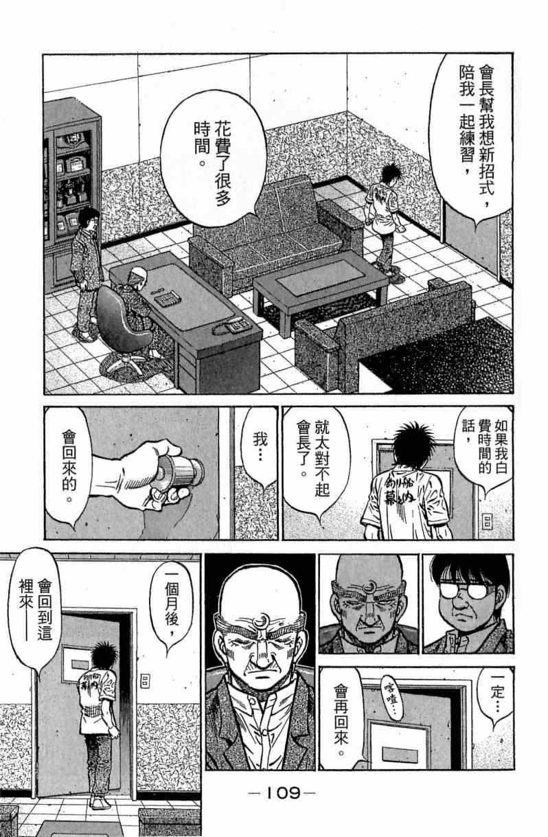 《第一神拳》漫画最新章节第116卷免费下拉式在线观看章节第【109】张图片