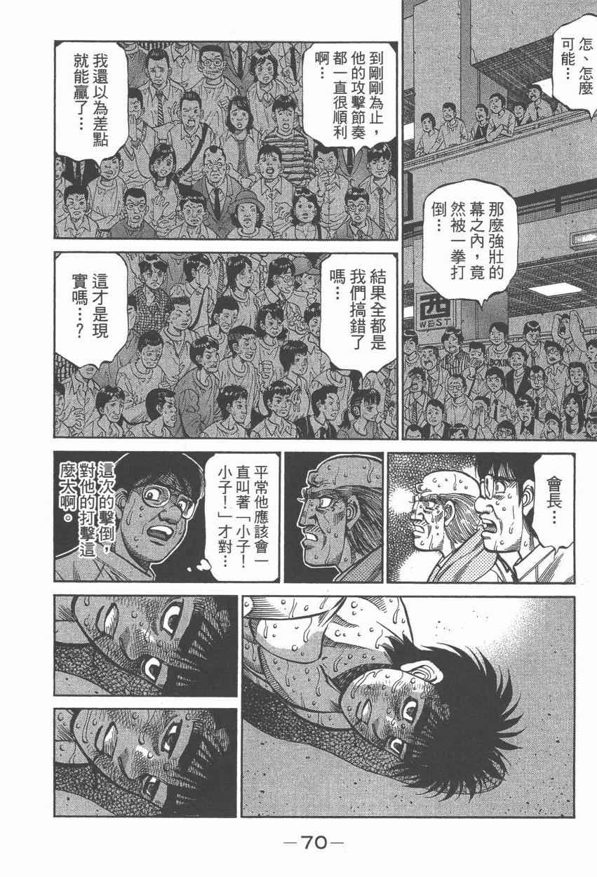 《第一神拳》漫画最新章节第107卷免费下拉式在线观看章节第【72】张图片