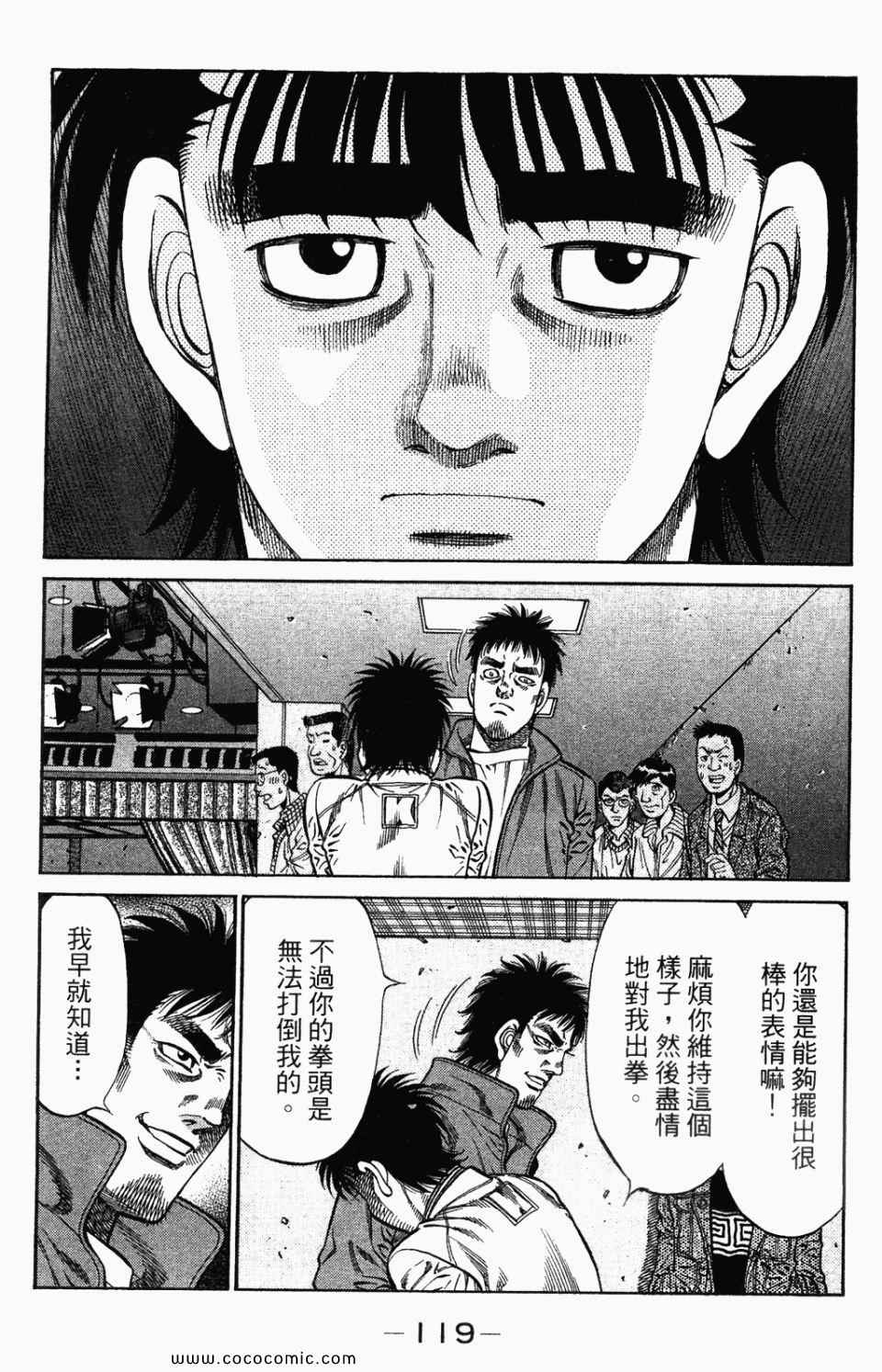 《第一神拳》漫画最新章节第95卷免费下拉式在线观看章节第【121】张图片