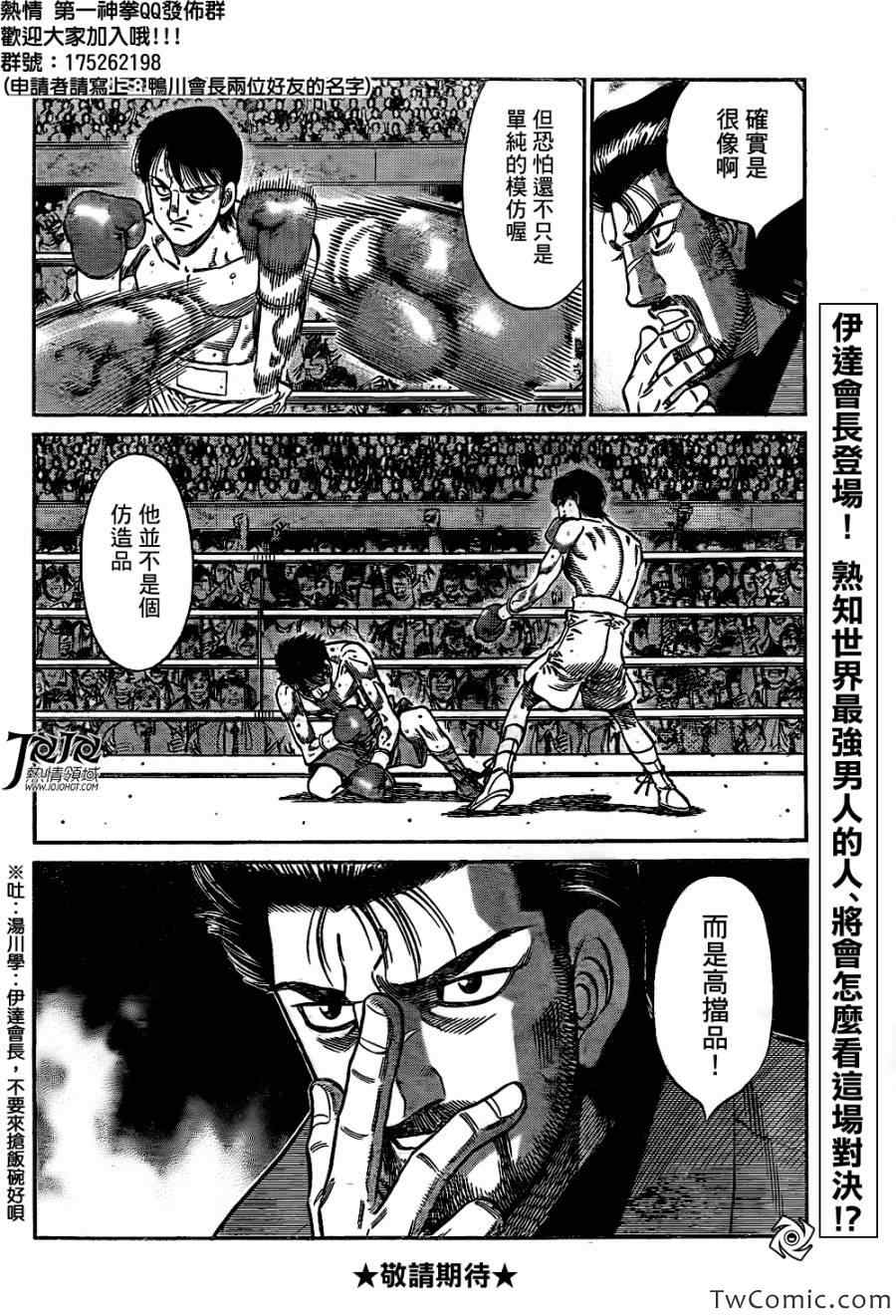 《第一神拳》漫画最新章节第1016话免费下拉式在线观看章节第【17】张图片