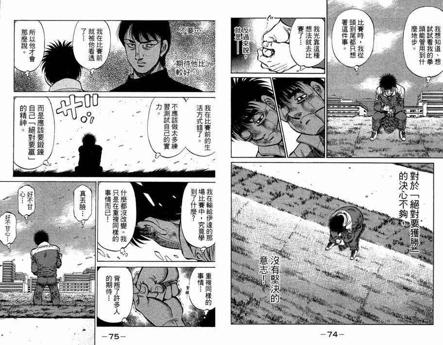 《第一神拳》漫画最新章节第109卷免费下拉式在线观看章节第【39】张图片