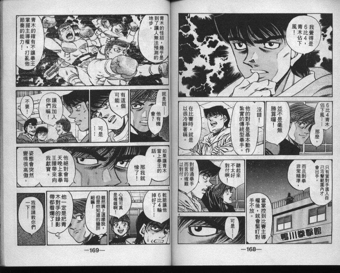 《第一神拳》漫画最新章节第49卷免费下拉式在线观看章节第【85】张图片