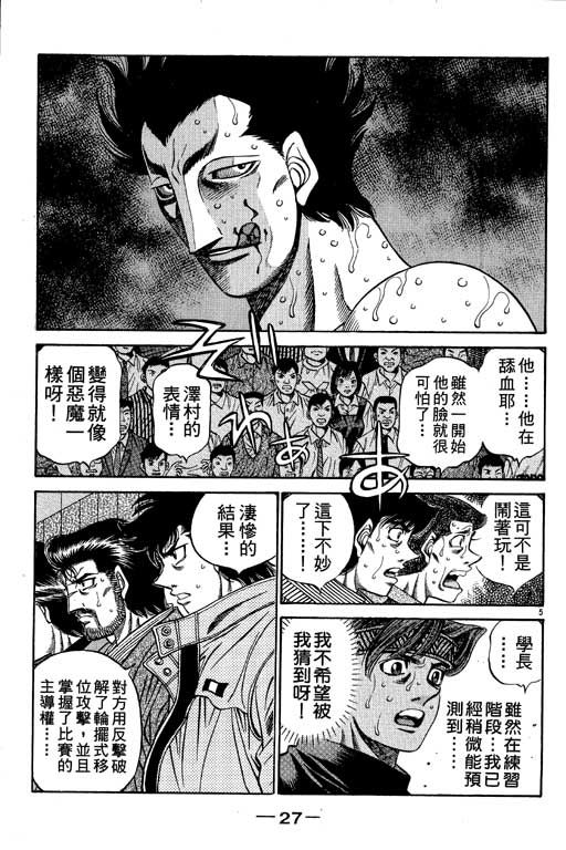 《第一神拳》漫画最新章节第55卷免费下拉式在线观看章节第【28】张图片