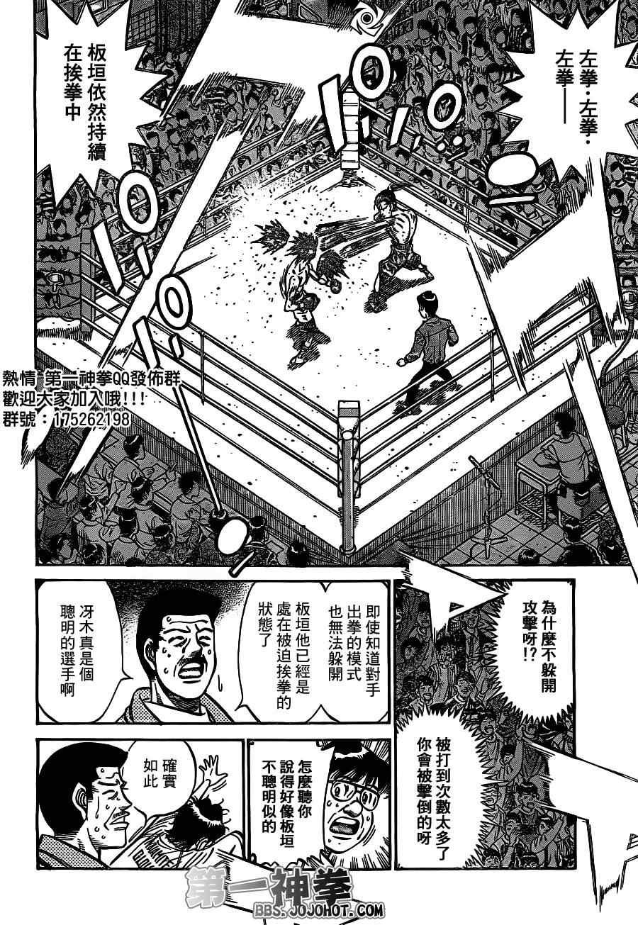 《第一神拳》漫画最新章节第962话免费下拉式在线观看章节第【9】张图片