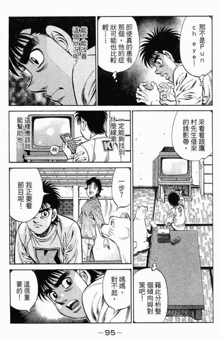 《第一神拳》漫画最新章节第98卷免费下拉式在线观看章节第【98】张图片