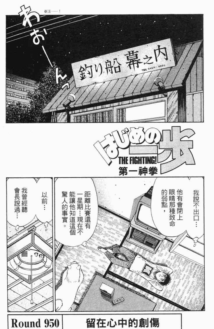 《第一神拳》漫画最新章节第98卷免费下拉式在线观看章节第【96】张图片