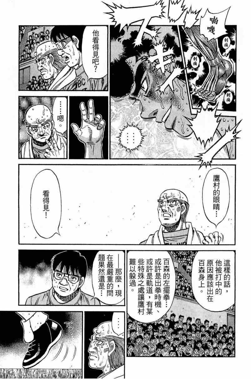 《第一神拳》漫画最新章节第113卷免费下拉式在线观看章节第【9】张图片