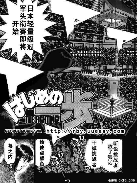 《第一神拳》漫画最新章节第931话免费下拉式在线观看章节第【3】张图片