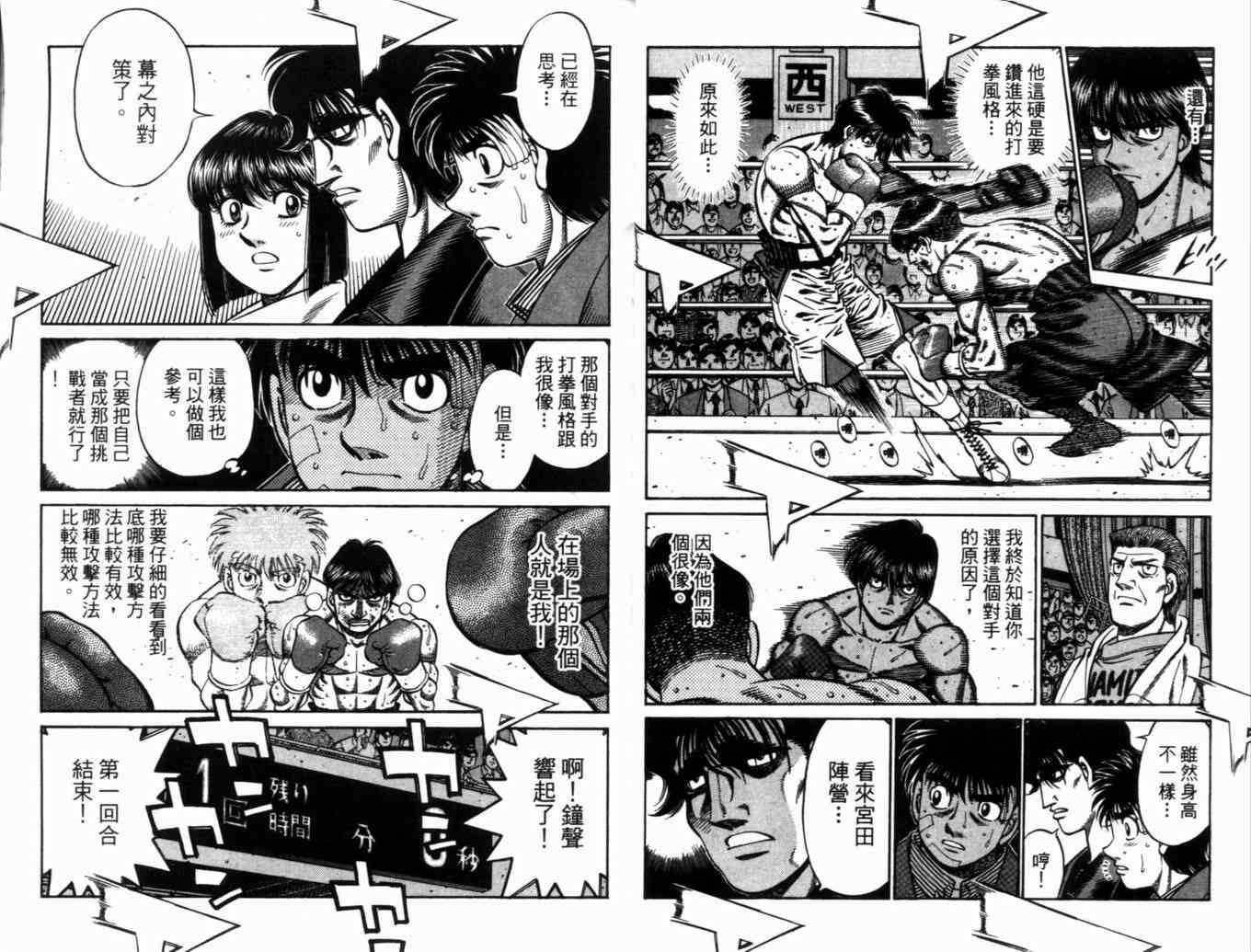 《第一神拳》漫画最新章节第71卷免费下拉式在线观看章节第【20】张图片