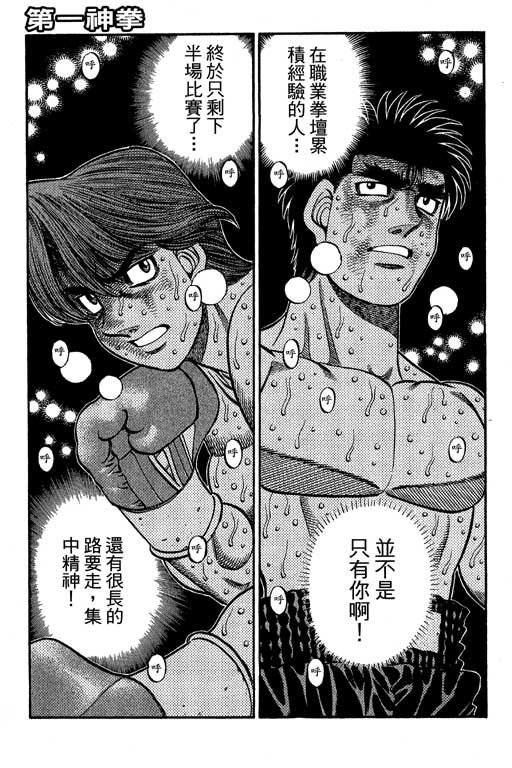 《第一神拳》漫画最新章节第66卷免费下拉式在线观看章节第【209】张图片