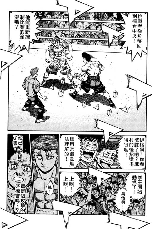 《第一神拳》漫画最新章节第59卷免费下拉式在线观看章节第【151】张图片