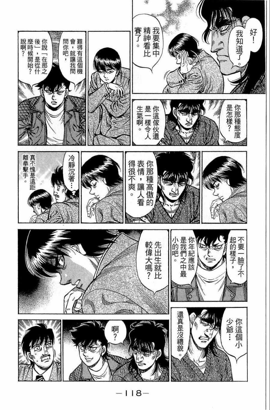 《第一神拳》漫画最新章节第118卷免费下拉式在线观看章节第【118】张图片