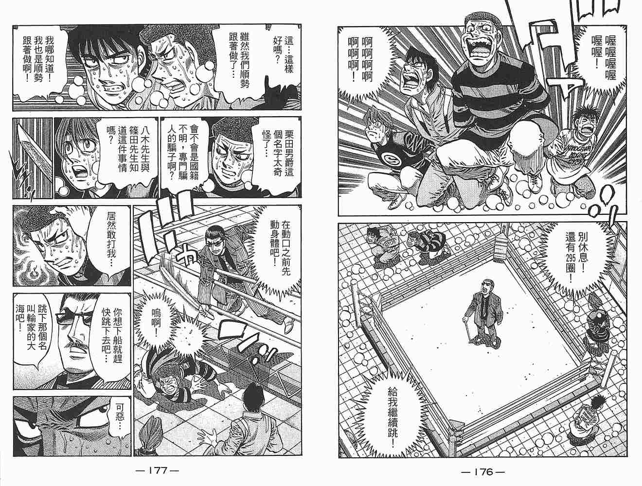 《第一神拳》漫画最新章节第79卷免费下拉式在线观看章节第【90】张图片