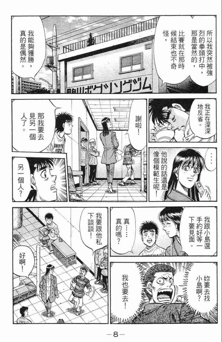 《第一神拳》漫画最新章节第98卷免费下拉式在线观看章节第【11】张图片