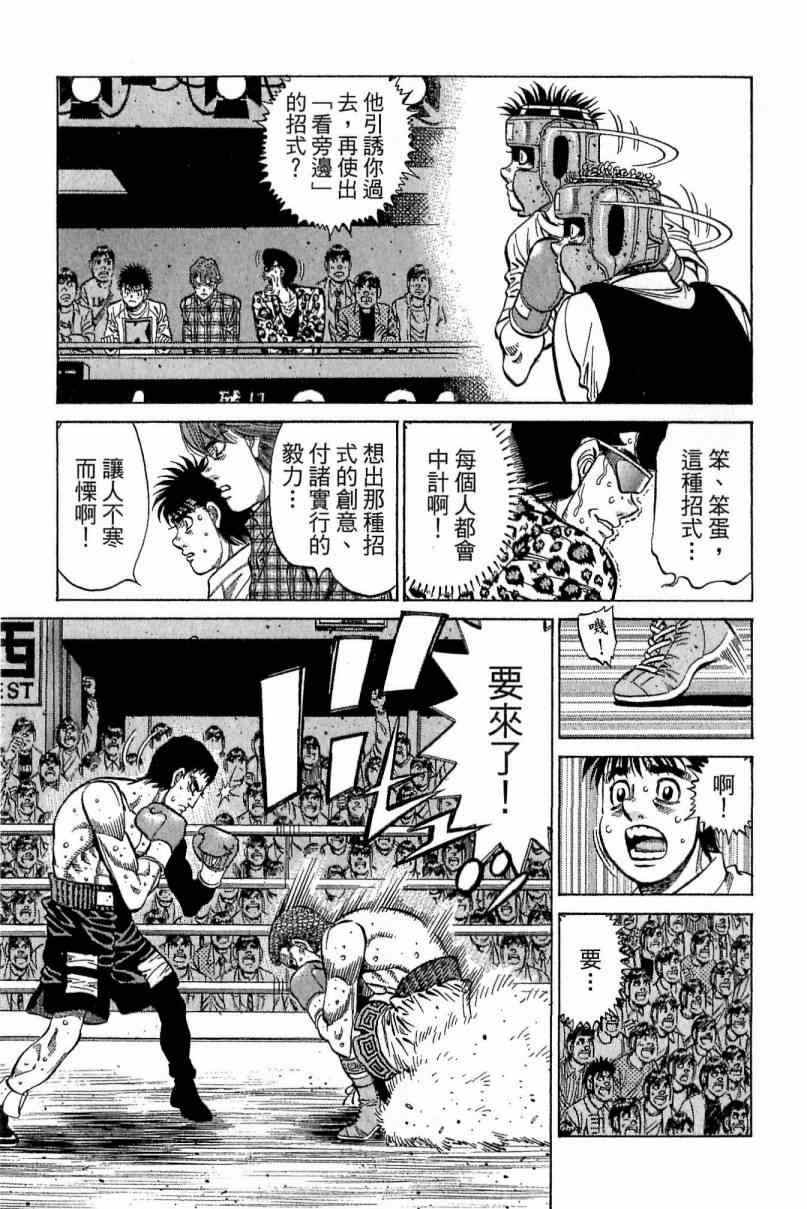 《第一神拳》漫画最新章节第115卷免费下拉式在线观看章节第【33】张图片