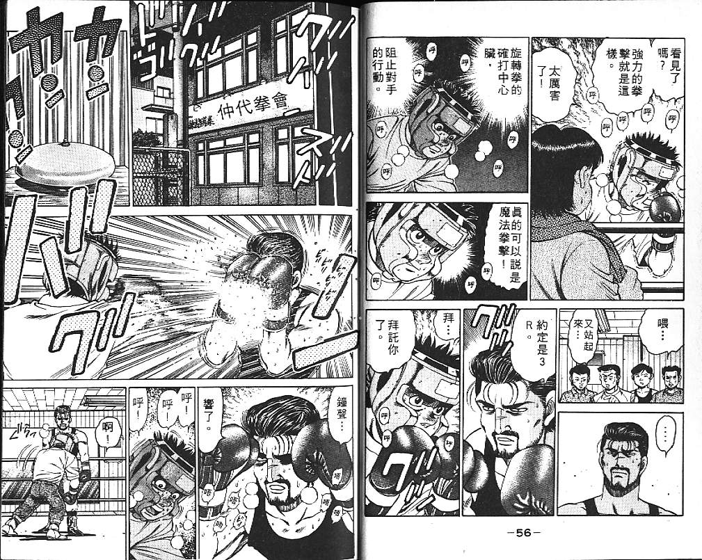 《第一神拳》漫画最新章节第14卷免费下拉式在线观看章节第【30】张图片