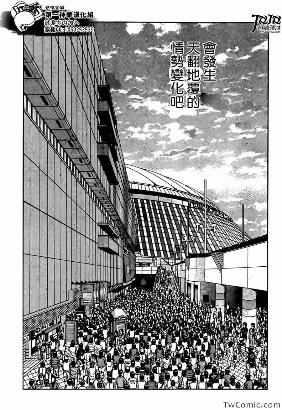 《第一神拳》漫画最新章节第1021话免费下拉式在线观看章节第【7】张图片