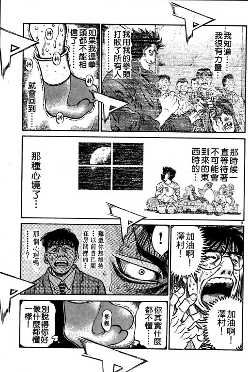 《第一神拳》漫画最新章节第55卷免费下拉式在线观看章节第【121】张图片