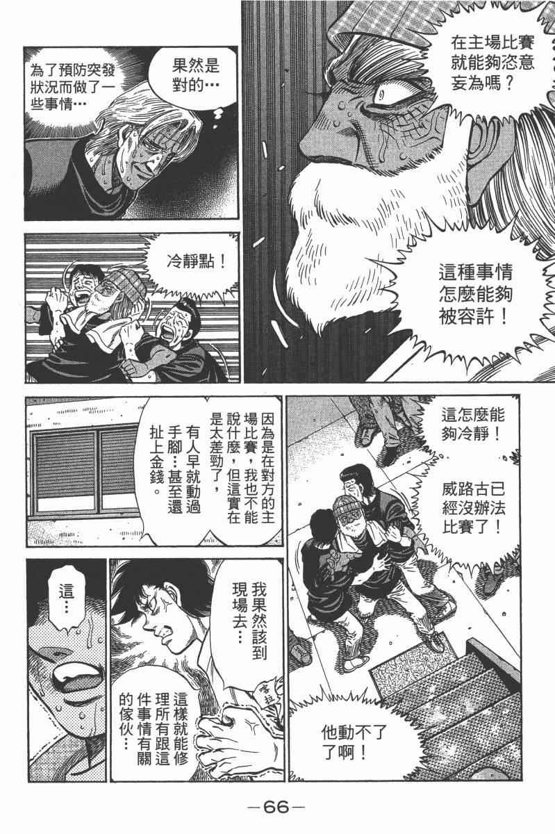 《第一神拳》漫画最新章节第103卷免费下拉式在线观看章节第【68】张图片