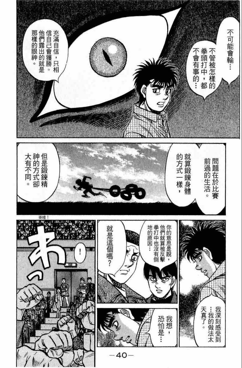 《第一神拳》漫画最新章节第111卷免费下拉式在线观看章节第【40】张图片