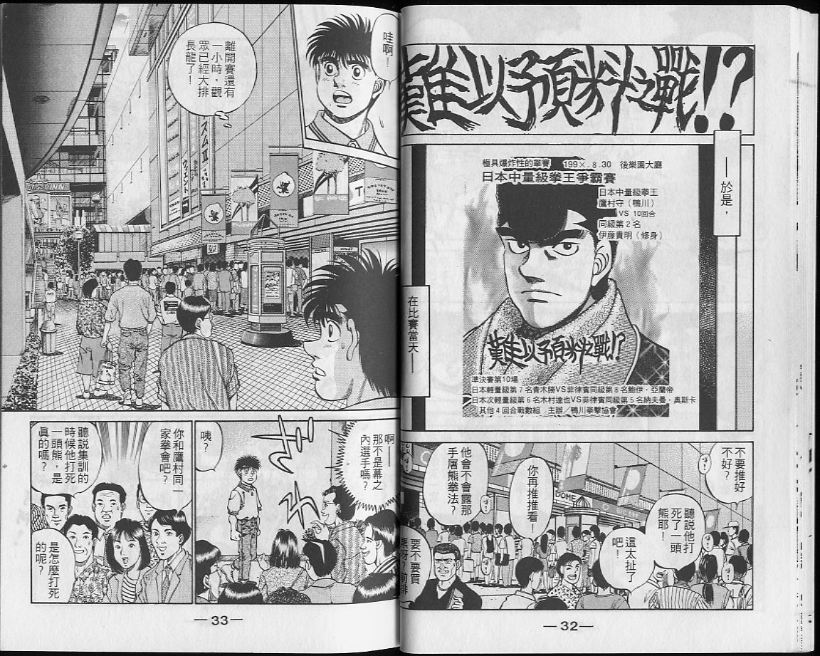 《第一神拳》漫画最新章节第27卷免费下拉式在线观看章节第【17】张图片