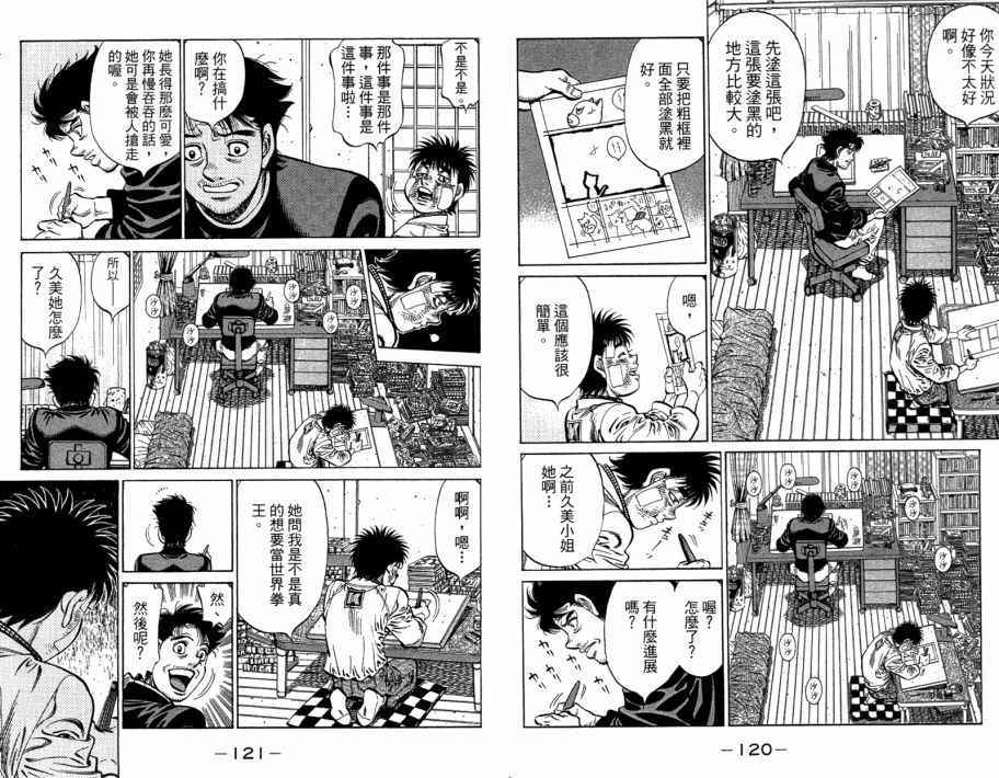 《第一神拳》漫画最新章节第109卷免费下拉式在线观看章节第【62】张图片