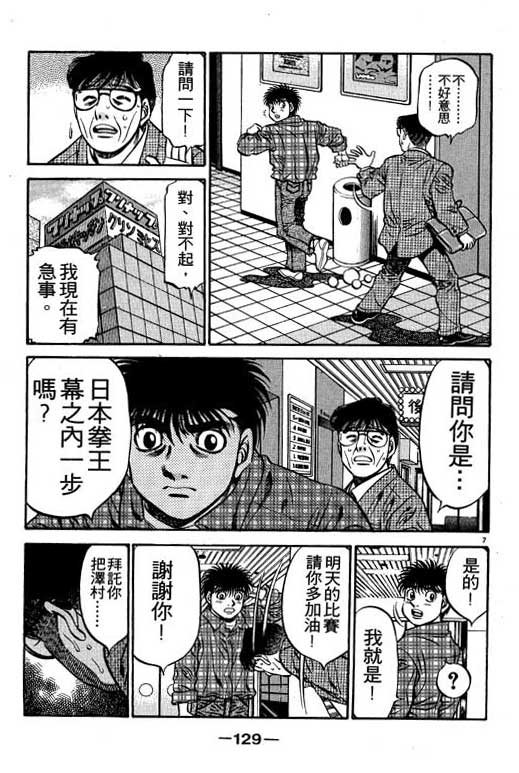 《第一神拳》漫画最新章节第53卷免费下拉式在线观看章节第【129】张图片