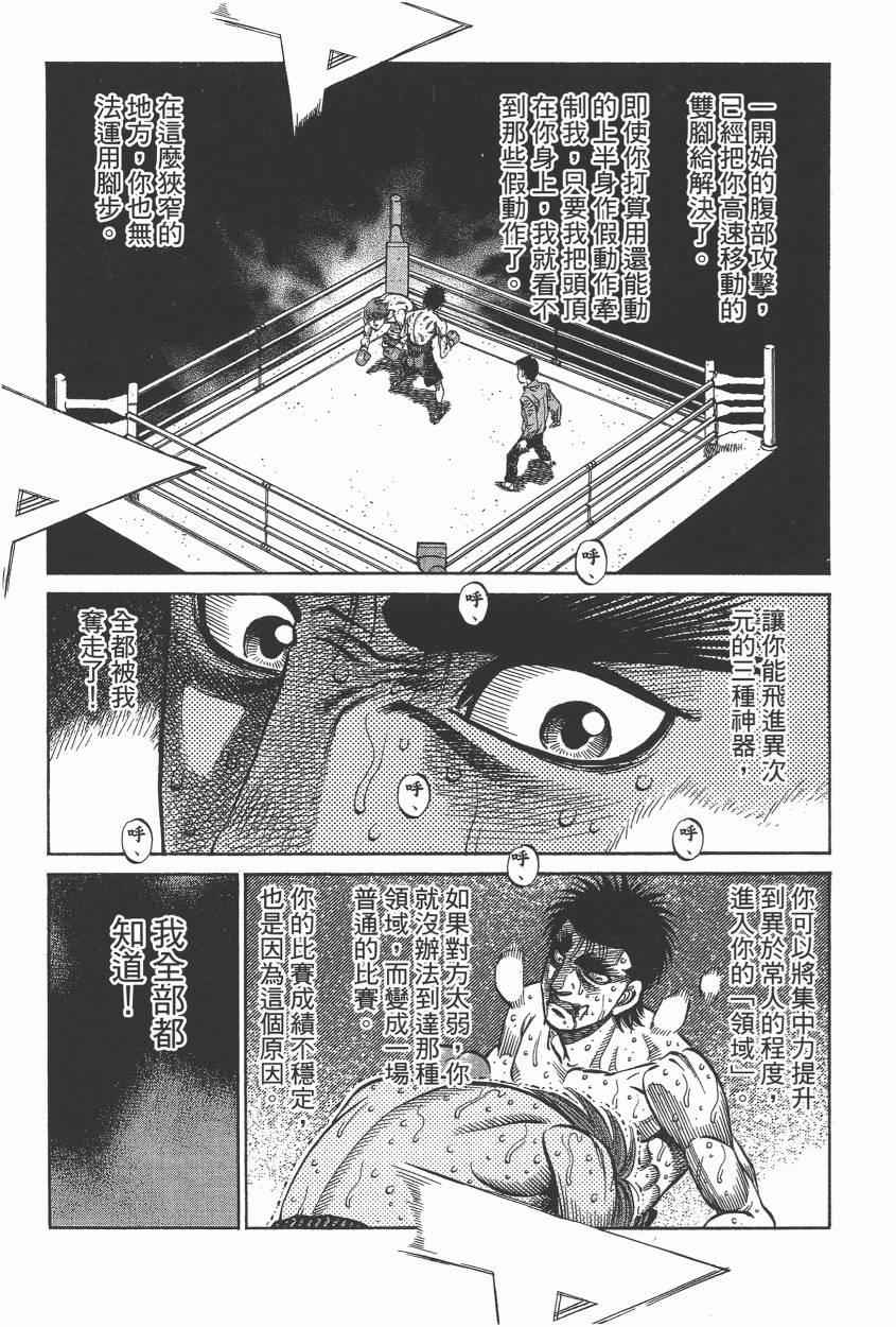 《第一神拳》漫画最新章节第105卷免费下拉式在线观看章节第【91】张图片