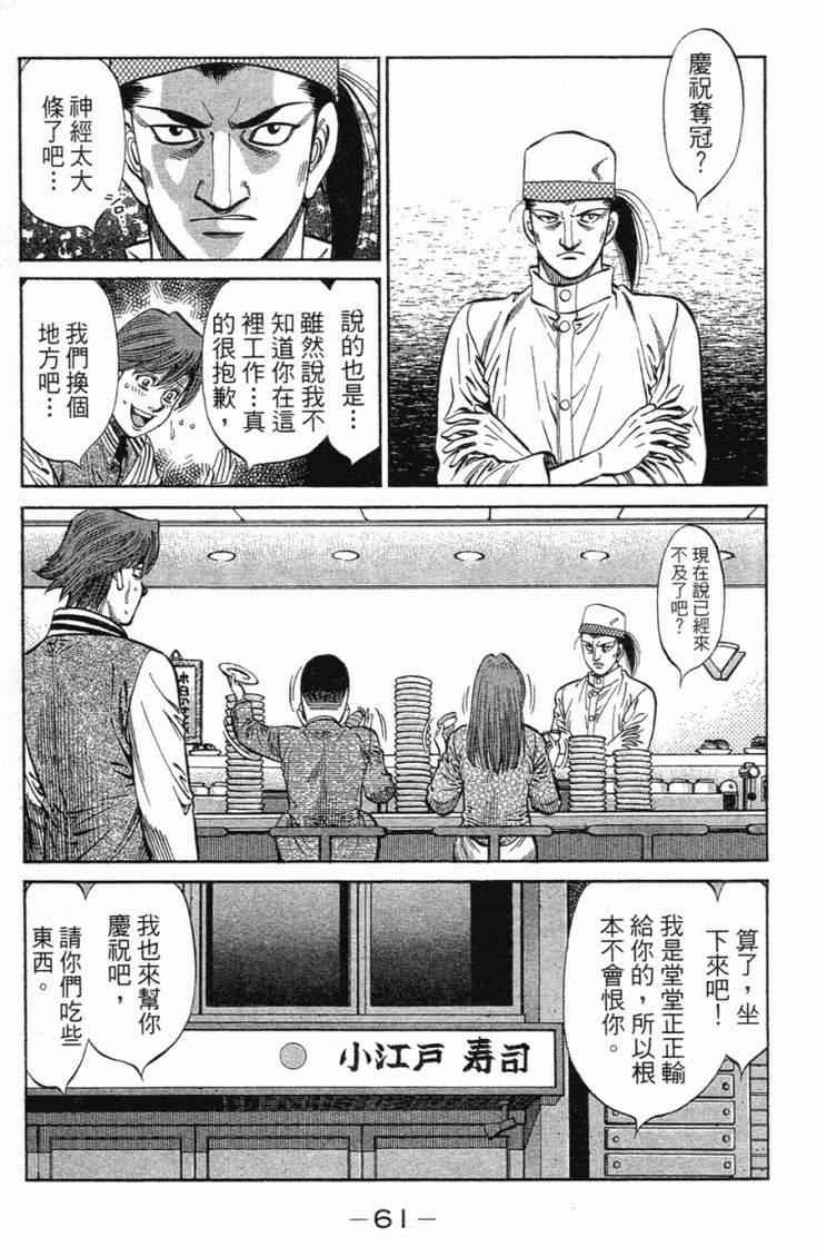 《第一神拳》漫画最新章节第101卷免费下拉式在线观看章节第【64】张图片