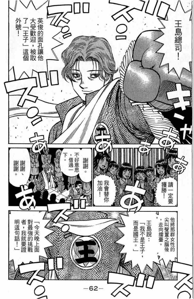 《第一神拳》漫画最新章节第115卷免费下拉式在线观看章节第【62】张图片