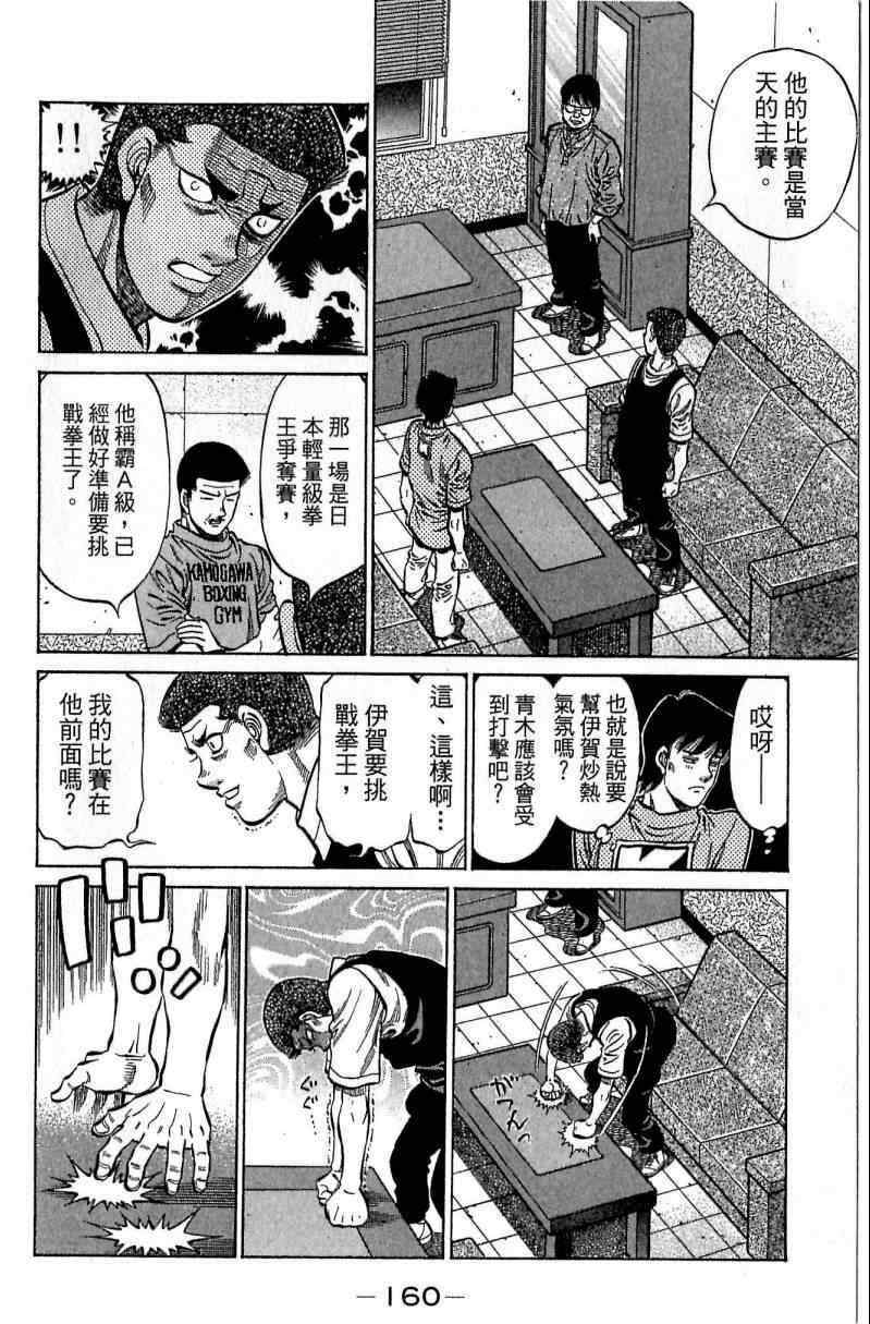 《第一神拳》漫画最新章节第114卷免费下拉式在线观看章节第【160】张图片