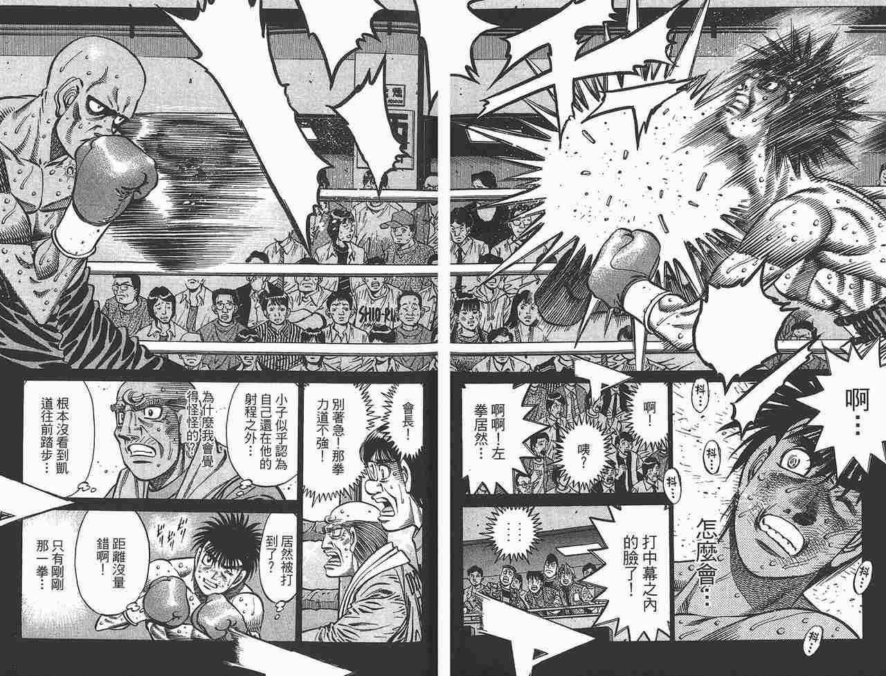 《第一神拳》漫画最新章节第81卷免费下拉式在线观看章节第【65】张图片