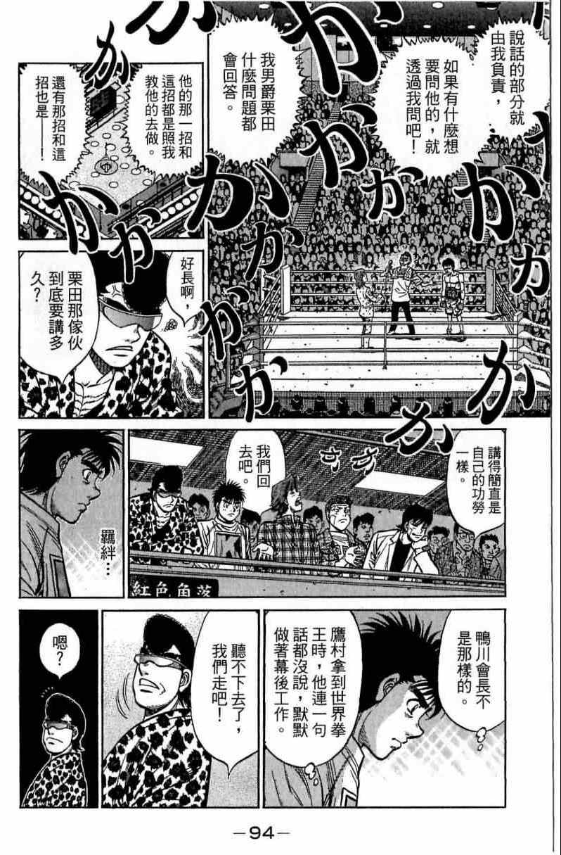 《第一神拳》漫画最新章节第115卷免费下拉式在线观看章节第【94】张图片