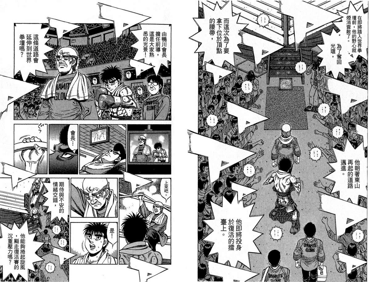 《第一神拳》漫画最新章节第118卷免费下拉式在线观看章节第【69】张图片