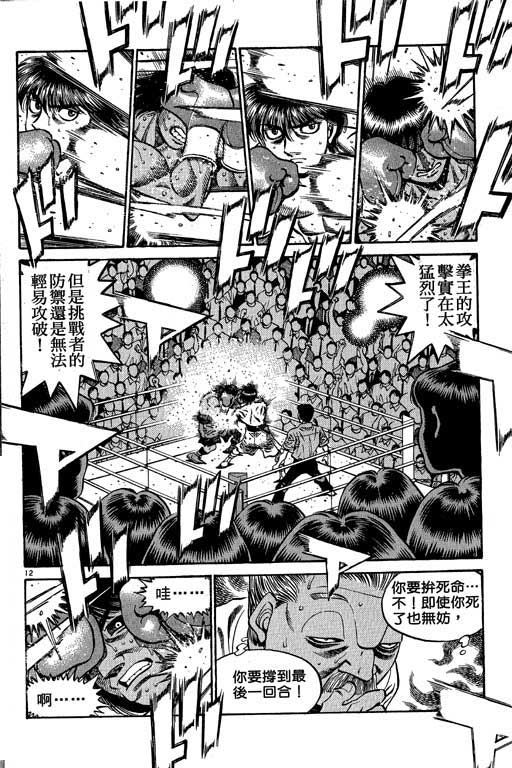 《第一神拳》漫画最新章节第58卷免费下拉式在线观看章节第【148】张图片