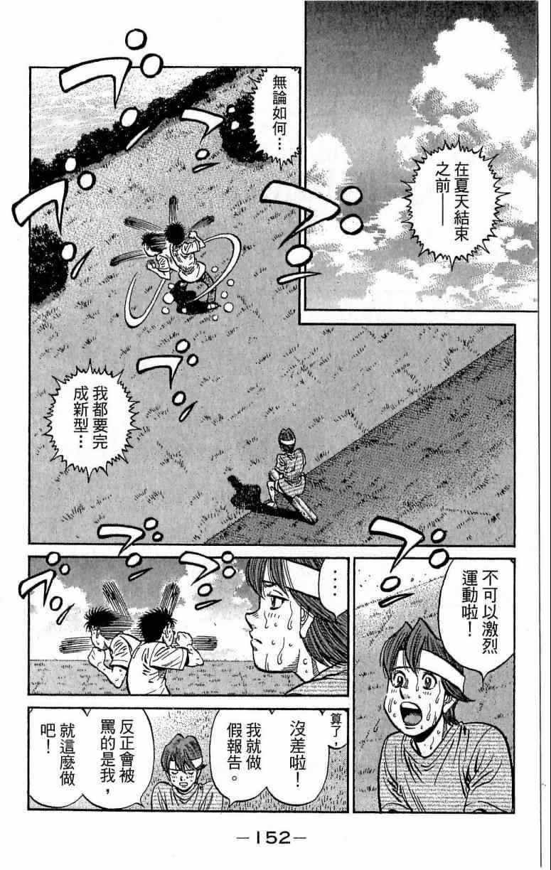 《第一神拳》漫画最新章节第116卷免费下拉式在线观看章节第【152】张图片