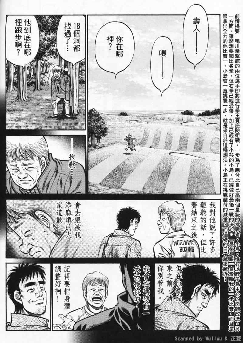 《第一神拳》漫画最新章节第927话免费下拉式在线观看章节第【2】张图片