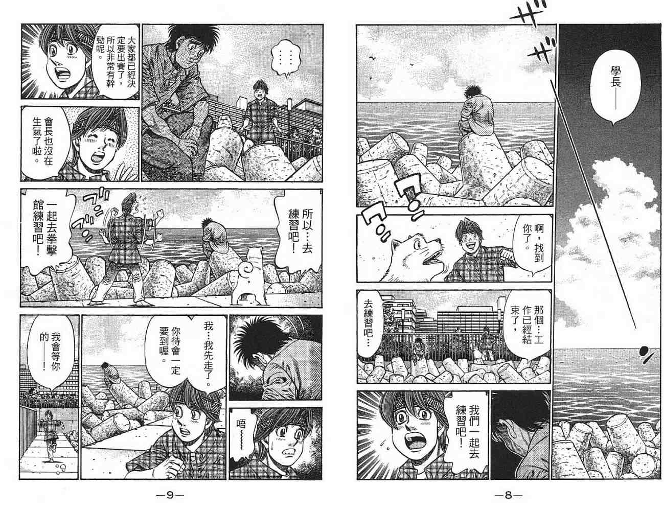 《第一神拳》漫画最新章节第77卷免费下拉式在线观看章节第【6】张图片