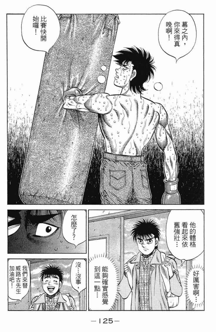 《第一神拳》漫画最新章节第101卷免费下拉式在线观看章节第【128】张图片