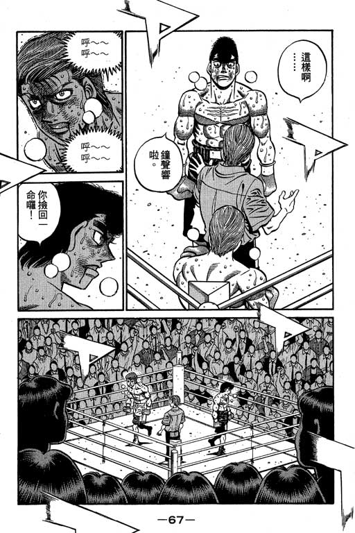 《第一神拳》漫画最新章节第60卷免费下拉式在线观看章节第【67】张图片