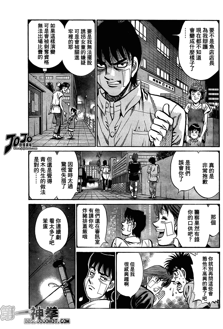 《第一神拳》漫画最新章节第915话免费下拉式在线观看章节第【3】张图片