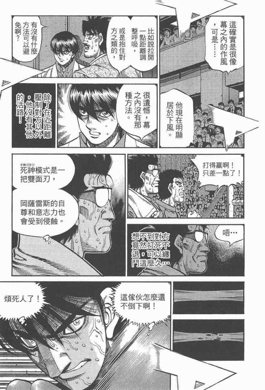 《第一神拳》漫画最新章节第108卷免费下拉式在线观看章节第【59】张图片