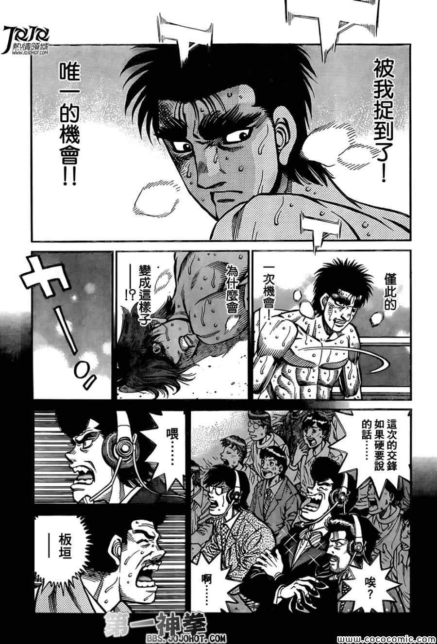 《第一神拳》漫画最新章节第1024话免费下拉式在线观看章节第【6】张图片