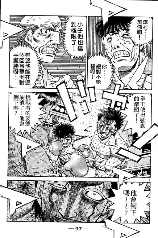 《第一神拳》漫画最新章节第55卷免费下拉式在线观看章节第【97】张图片