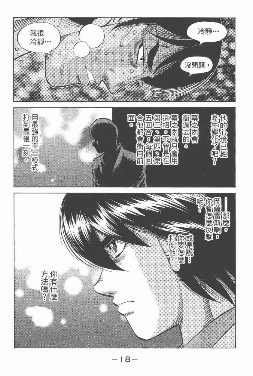 《第一神拳》漫画最新章节第107卷免费下拉式在线观看章节第【20】张图片